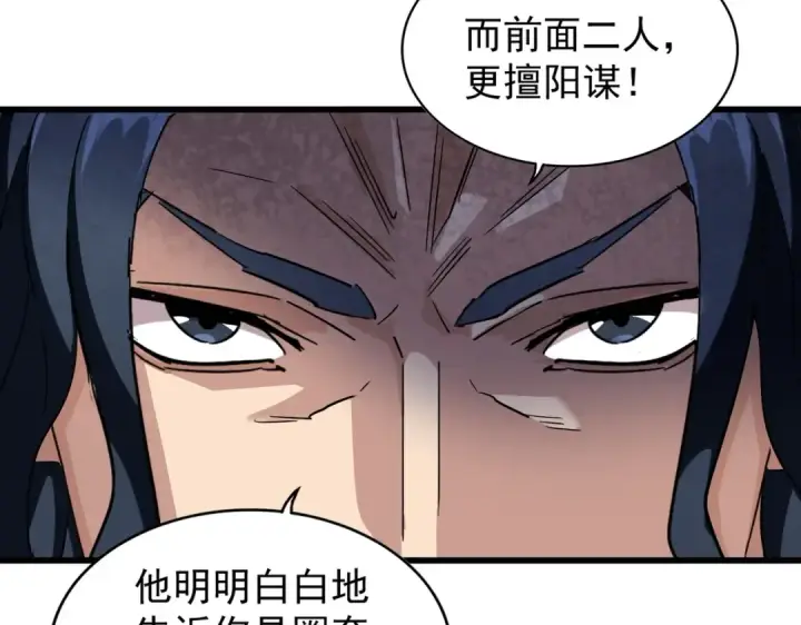 《魔皇大管家》第211话 他在靠近了图143