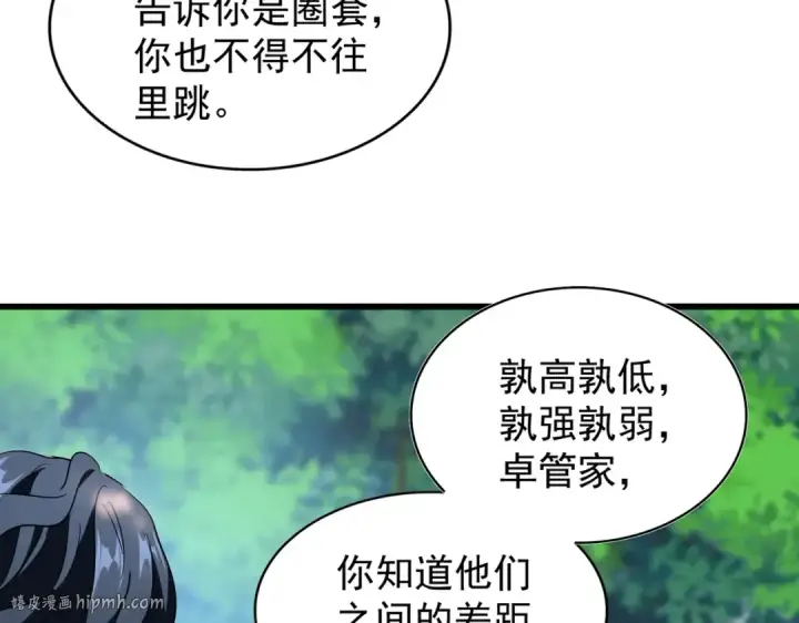 《魔皇大管家》第211话 他在靠近了图144