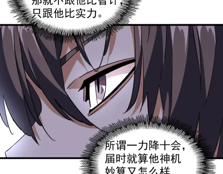 《魔皇大管家》第211话 他在靠近了图147