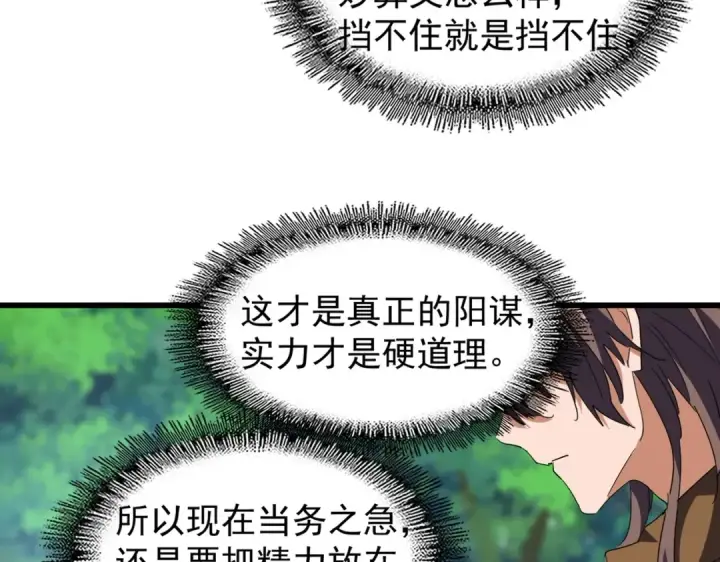 《魔皇大管家》第211话 他在靠近了图148