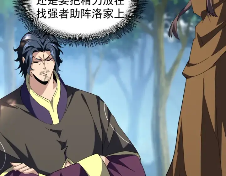 《魔皇大管家》第211话 他在靠近了图149