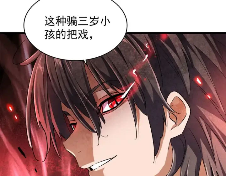 《魔皇大管家》第211话 他在靠近了图19