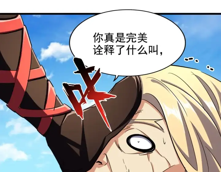 《魔皇大管家》第211话 他在靠近了图21