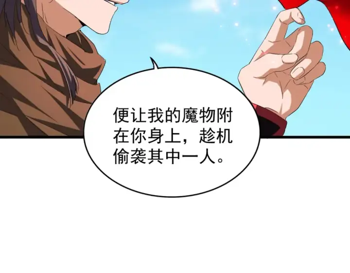 《魔皇大管家》第211话 他在靠近了图37