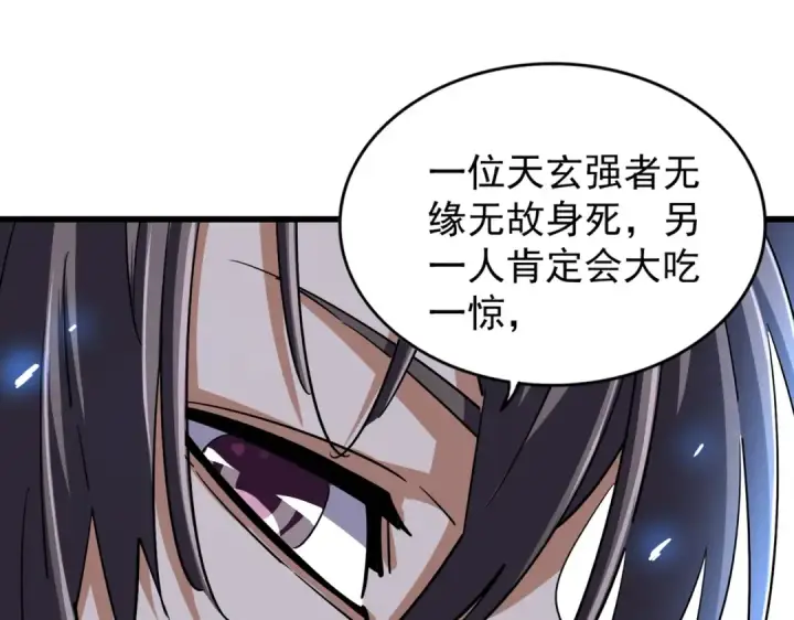 《魔皇大管家》第211话 他在靠近了图38