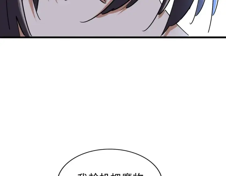 《魔皇大管家》第211话 他在靠近了图39