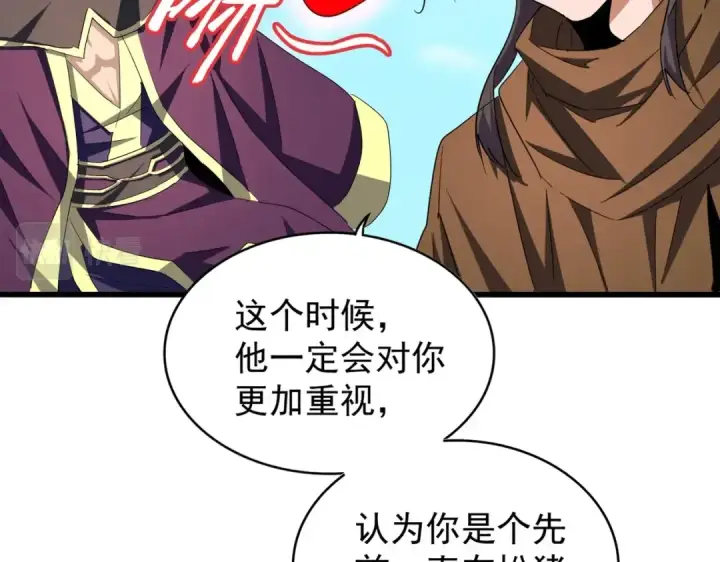 《魔皇大管家》第211话 他在靠近了图41