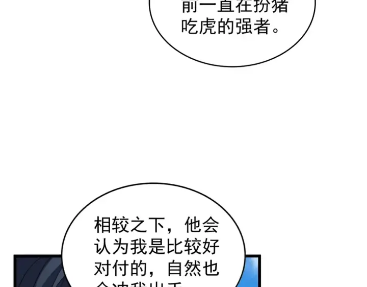 《魔皇大管家》第211话 他在靠近了图42