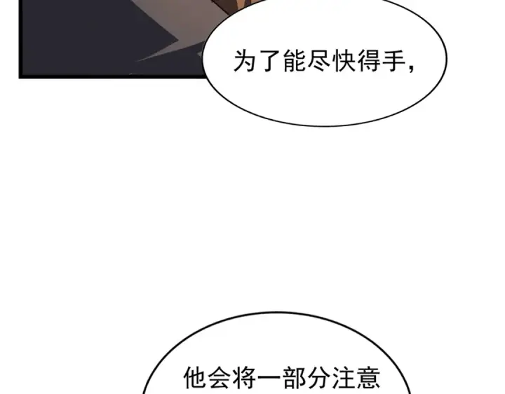 《魔皇大管家》第211话 他在靠近了图44