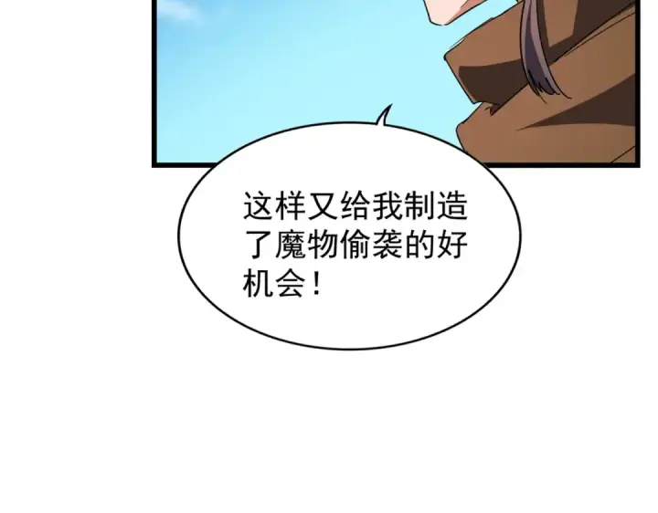 《魔皇大管家》第211话 他在靠近了图46