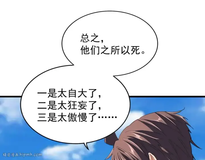 《魔皇大管家》第211话 他在靠近了图48