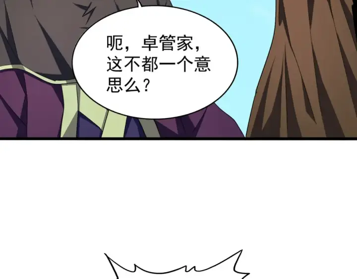 《魔皇大管家》第211话 他在靠近了图50