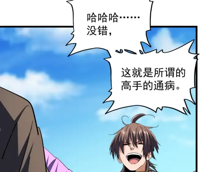 《魔皇大管家》第211话 他在靠近了图51