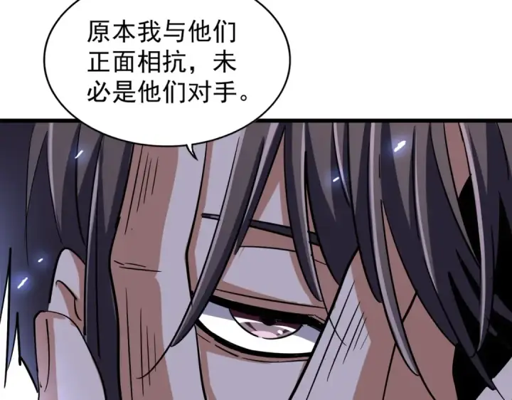 《魔皇大管家》第211话 他在靠近了图53