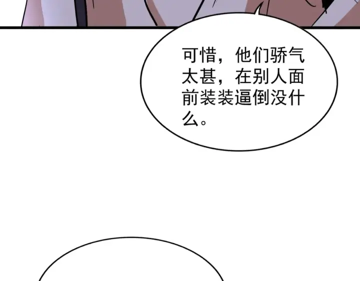 《魔皇大管家》第211话 他在靠近了图54