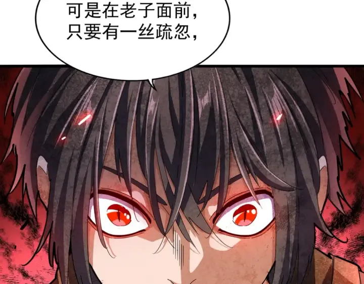 《魔皇大管家》第211话 他在靠近了图55