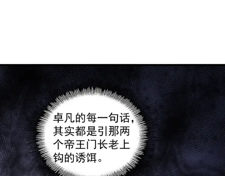 《魔皇大管家》第211话 他在靠近了图59