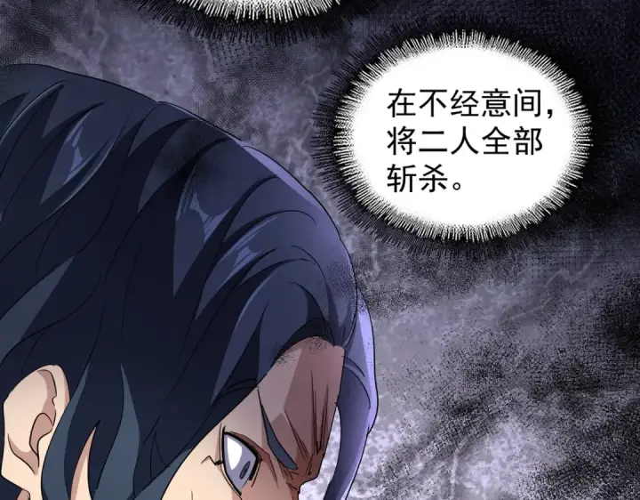 《魔皇大管家》第211话 他在靠近了图60