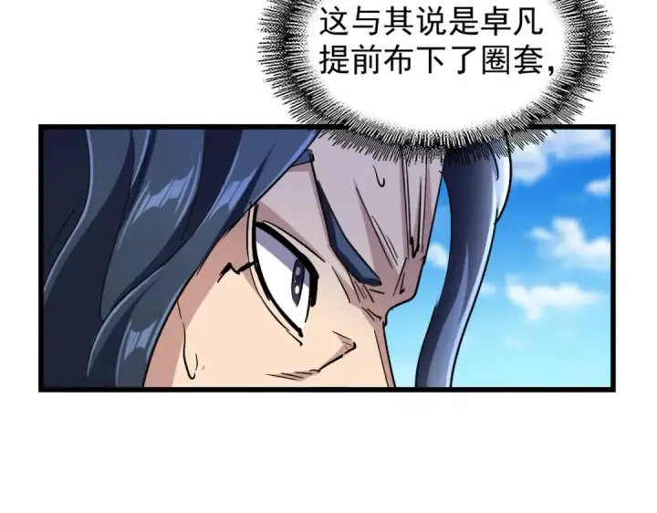 《魔皇大管家》第211话 他在靠近了图62