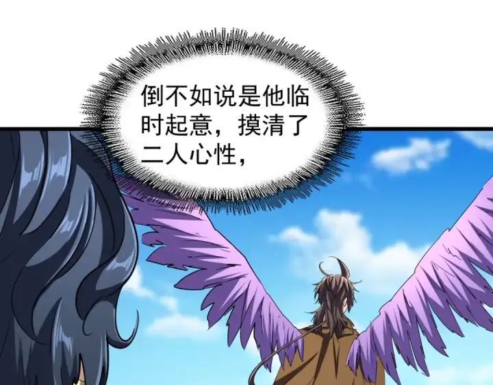 《魔皇大管家》第211话 他在靠近了图63