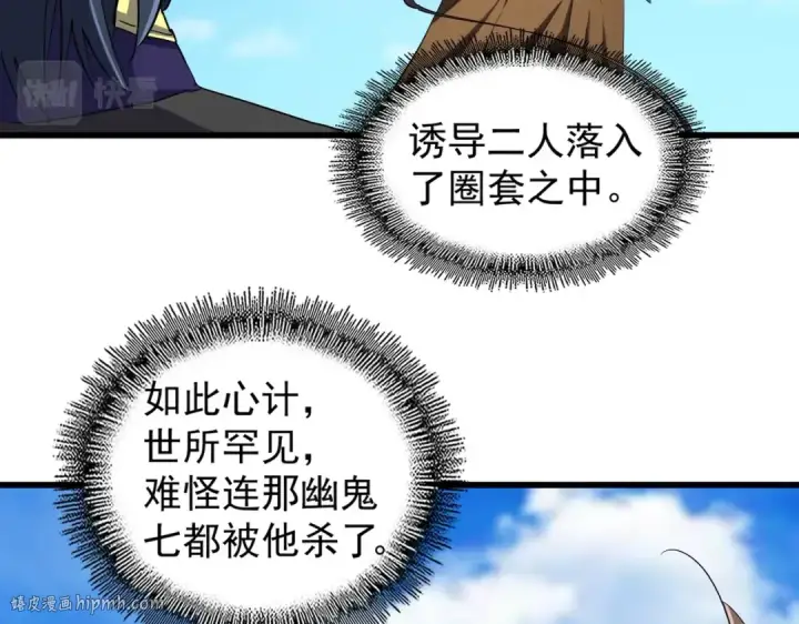 《魔皇大管家》第211话 他在靠近了图64