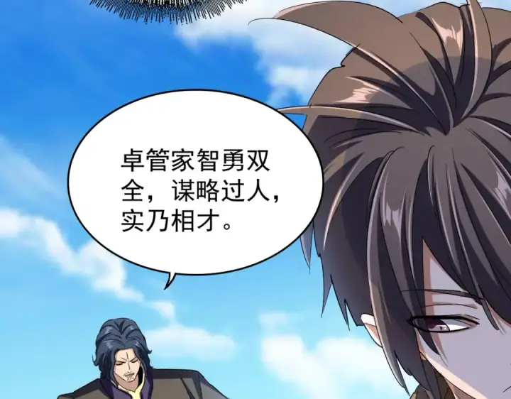 《魔皇大管家》第211话 他在靠近了图65
