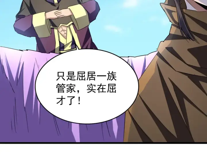 《魔皇大管家》第211话 他在靠近了图66