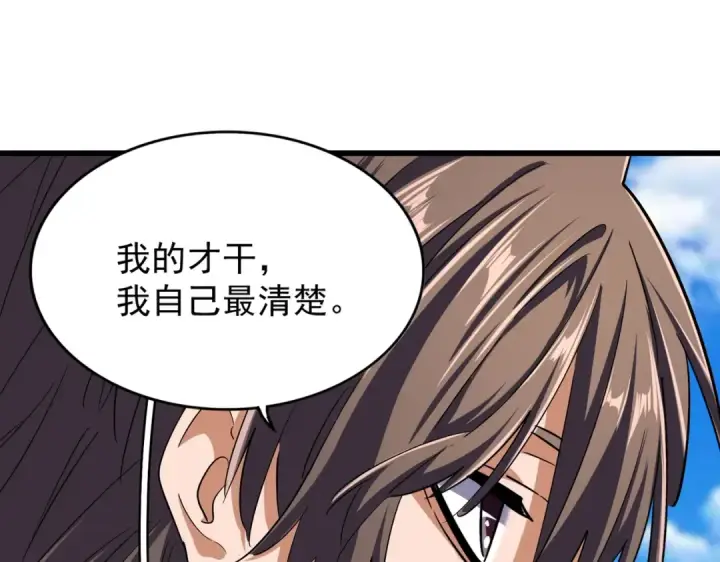 《魔皇大管家》第211话 他在靠近了图69