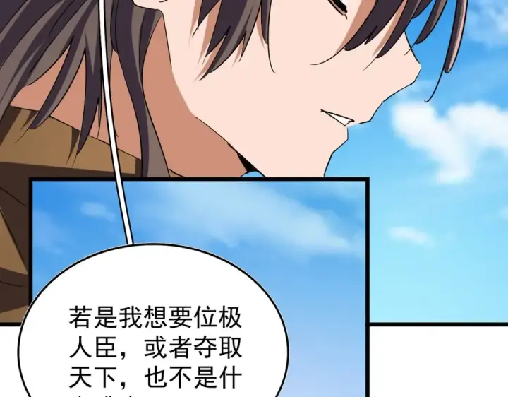 《魔皇大管家》第211话 他在靠近了图70