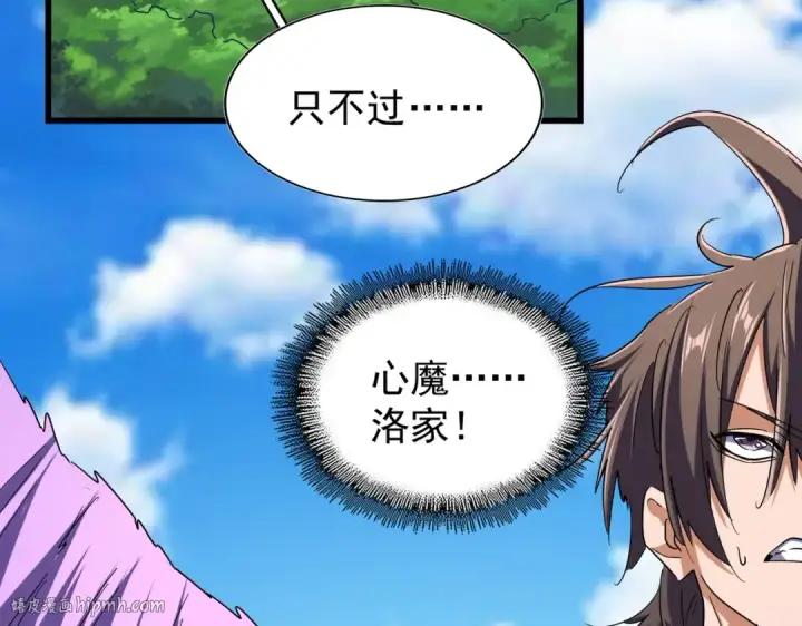 《魔皇大管家》第211话 他在靠近了图72