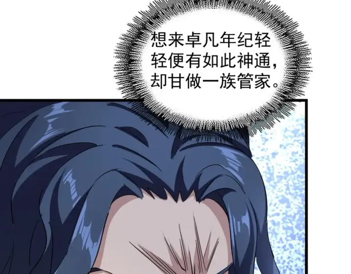 《魔皇大管家》第211话 他在靠近了图75