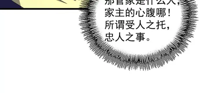 《魔皇大管家》第211话 他在靠近了图77