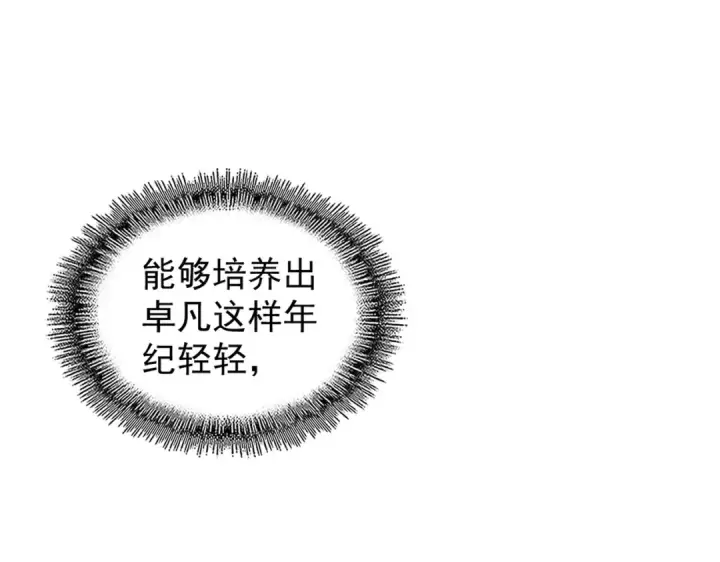 《魔皇大管家》第211话 他在靠近了图78