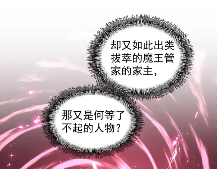 《魔皇大管家》第211话 他在靠近了图79