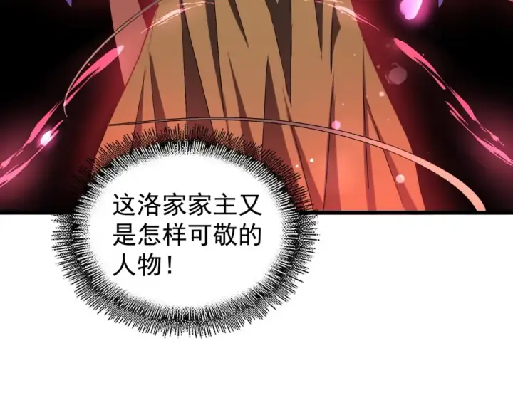 《魔皇大管家》第211话 他在靠近了图82