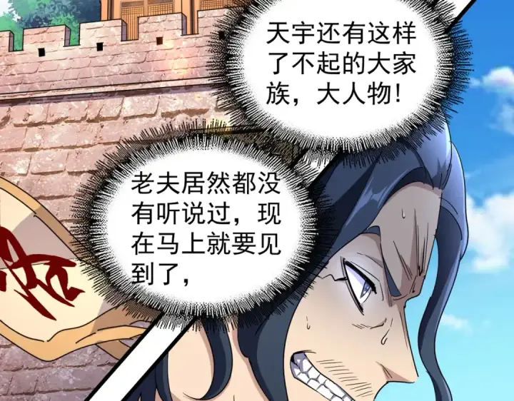 《魔皇大管家》第211话 他在靠近了图84