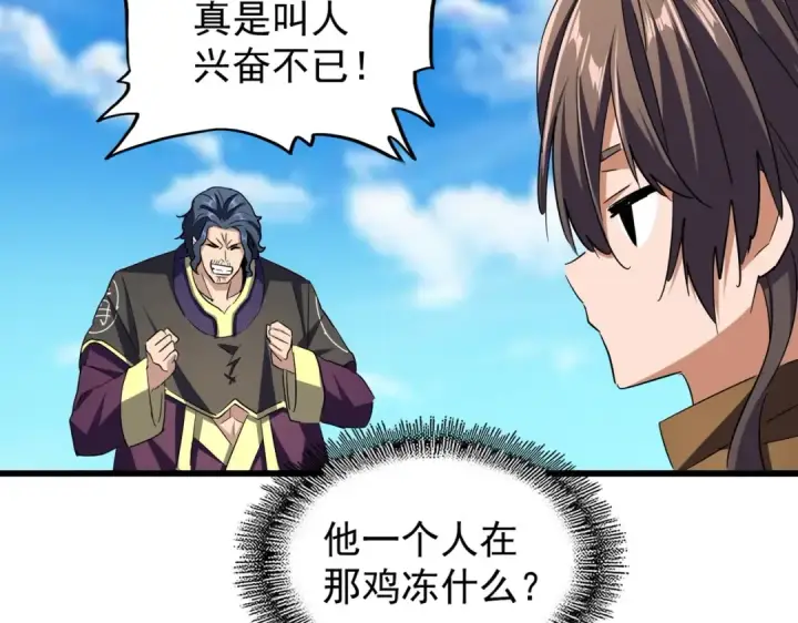 《魔皇大管家》第211话 他在靠近了图86