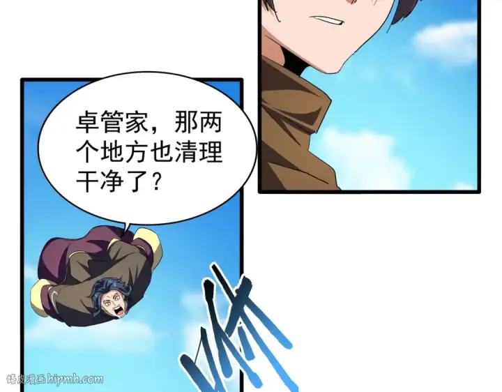 《魔皇大管家》第211话 他在靠近了图88