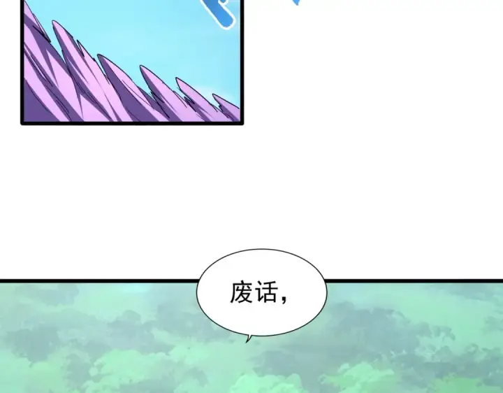 《魔皇大管家》第211话 他在靠近了图89