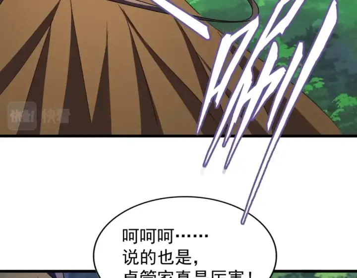《魔皇大管家》第211话 他在靠近了图91