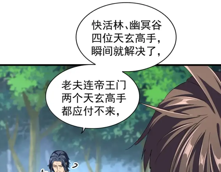 《魔皇大管家》第211话 他在靠近了图93