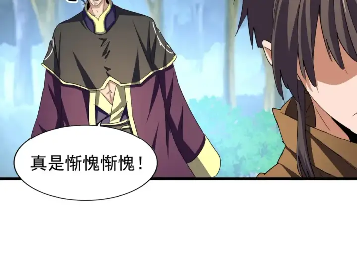 《魔皇大管家》第211话 他在靠近了图94