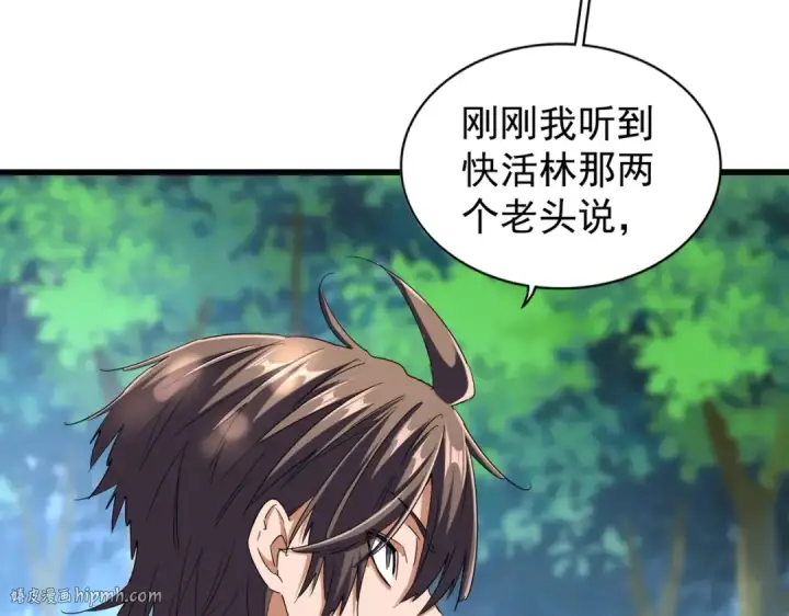 《魔皇大管家》第211话 他在靠近了图96