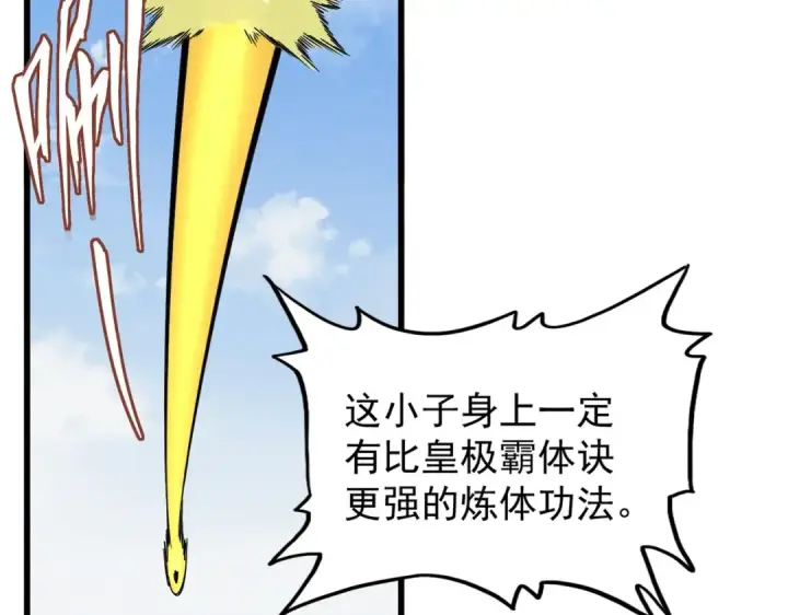 《魔皇大管家》第212话 绝世大能图10
