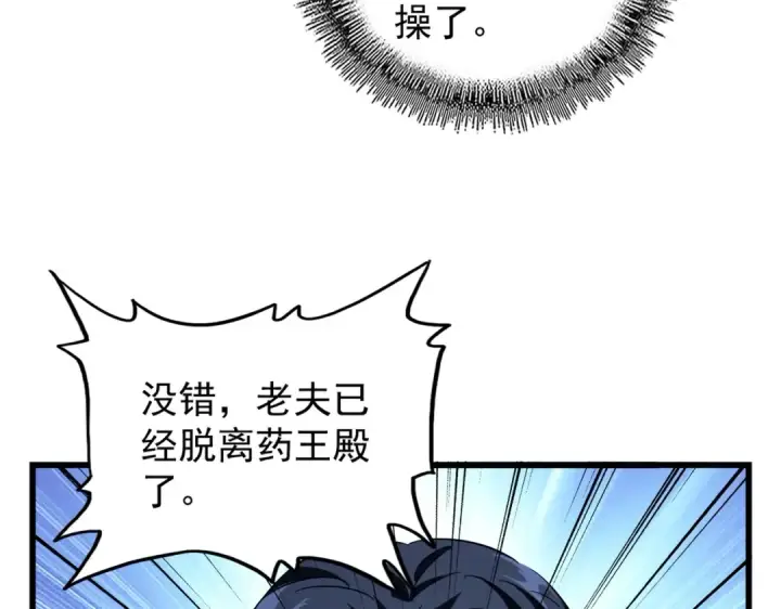 《魔皇大管家》第212话 绝世大能图103