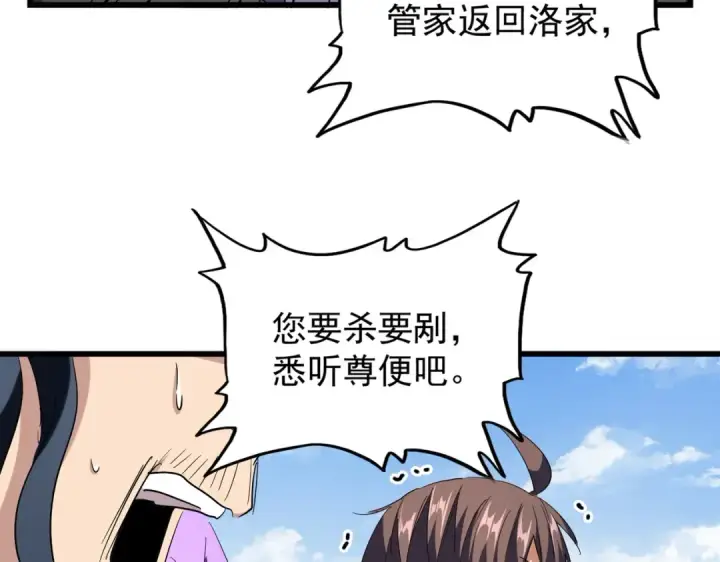 《魔皇大管家》第212话 绝世大能图105