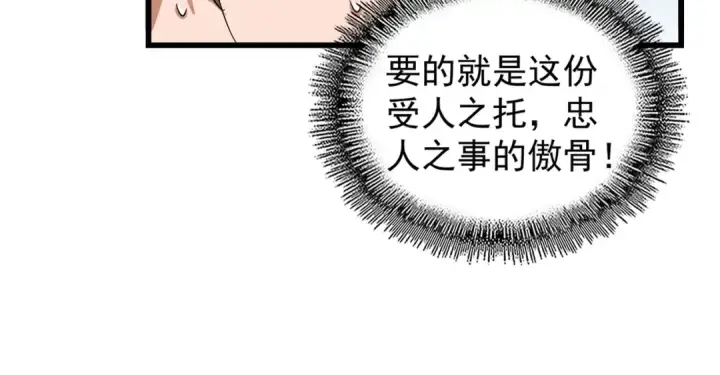 《魔皇大管家》第212话 绝世大能图108