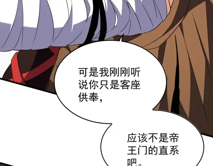 《魔皇大管家》第212话 绝世大能图116