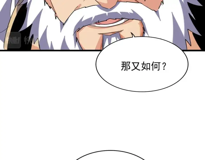 《魔皇大管家》第212话 绝世大能图118