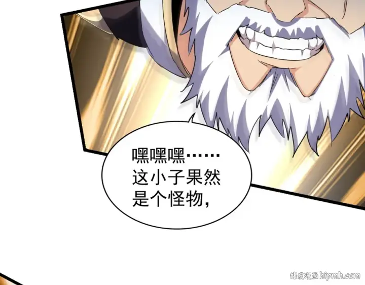 《魔皇大管家》第212话 绝世大能图16